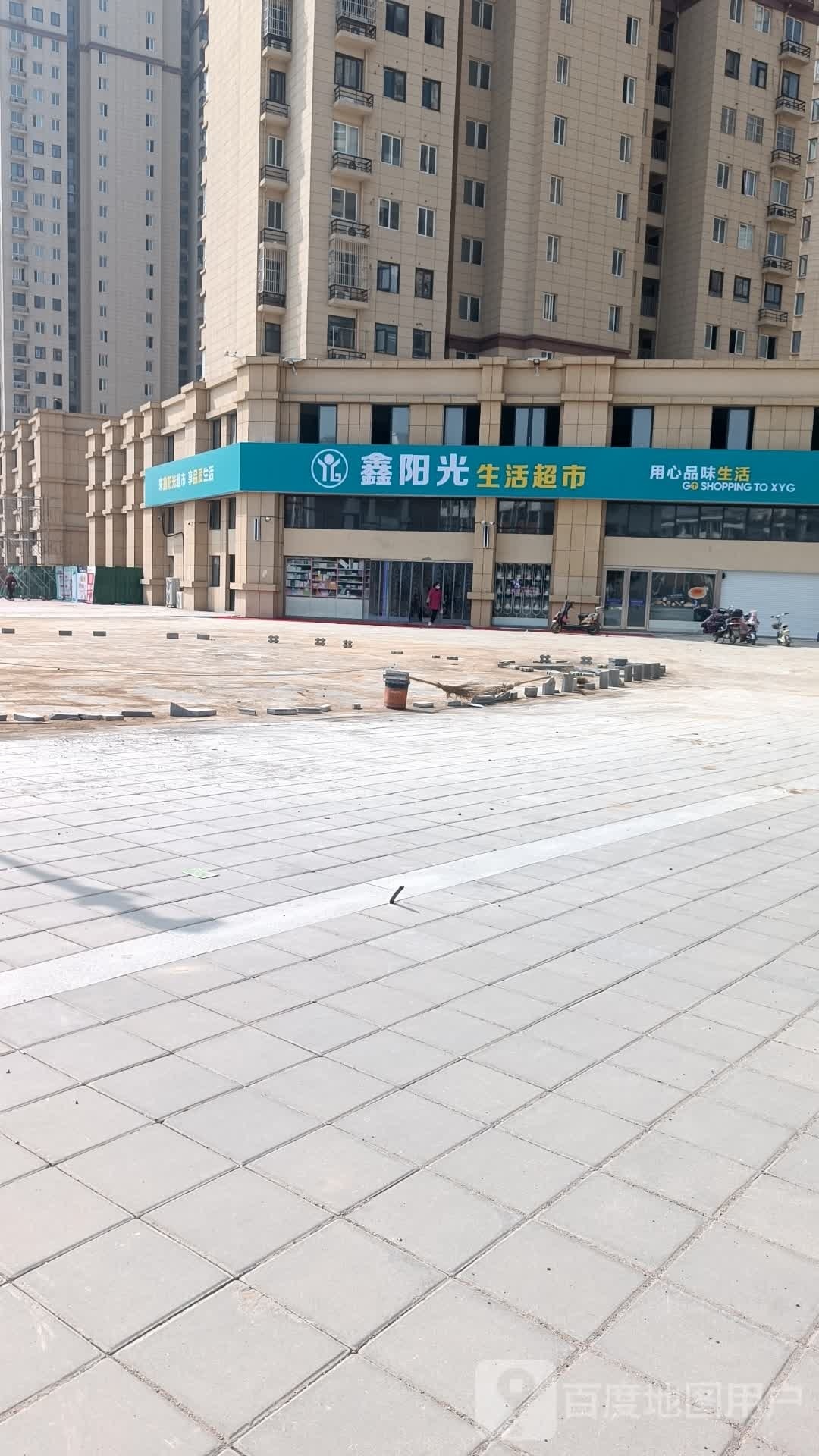 鑫扬光生活超市