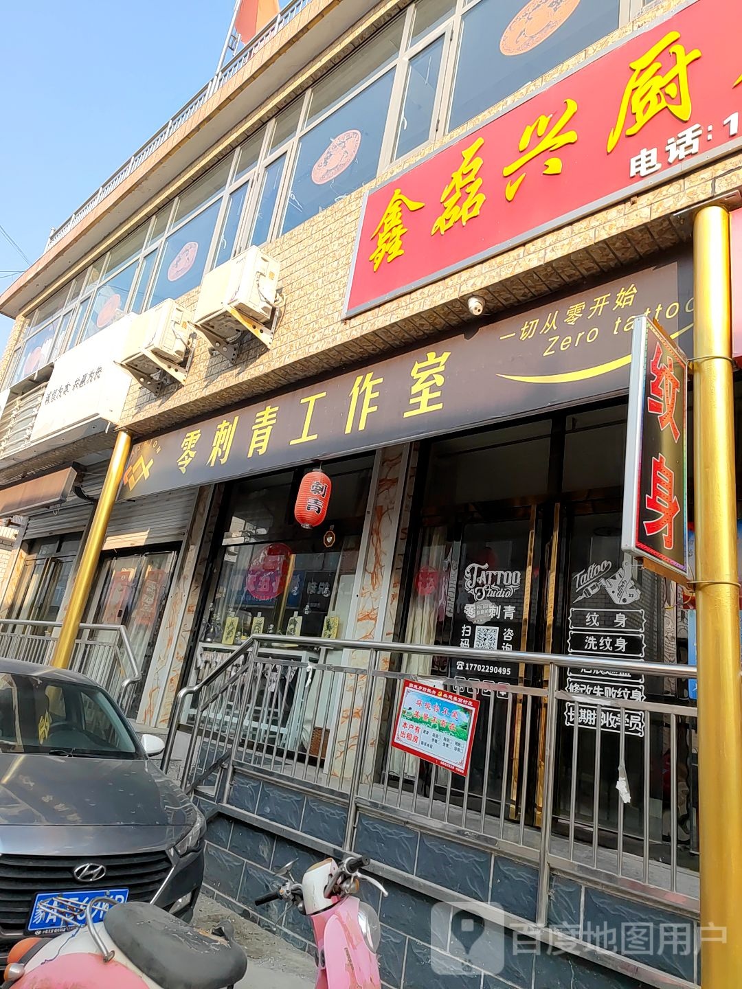 零刺青工作室