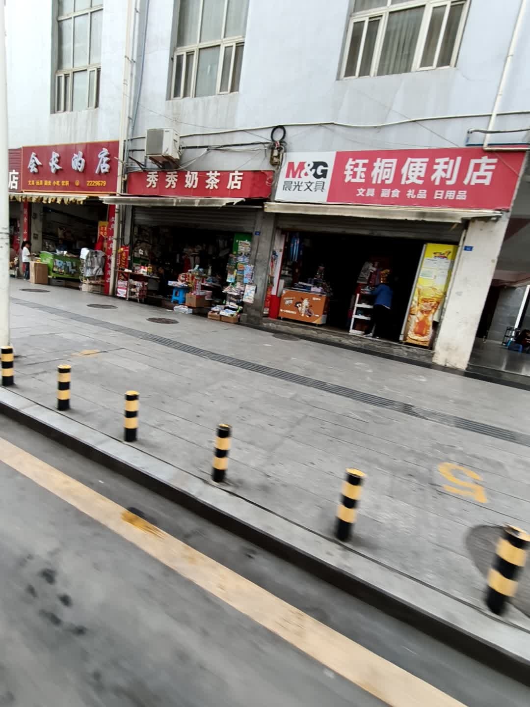 钰桐便利店