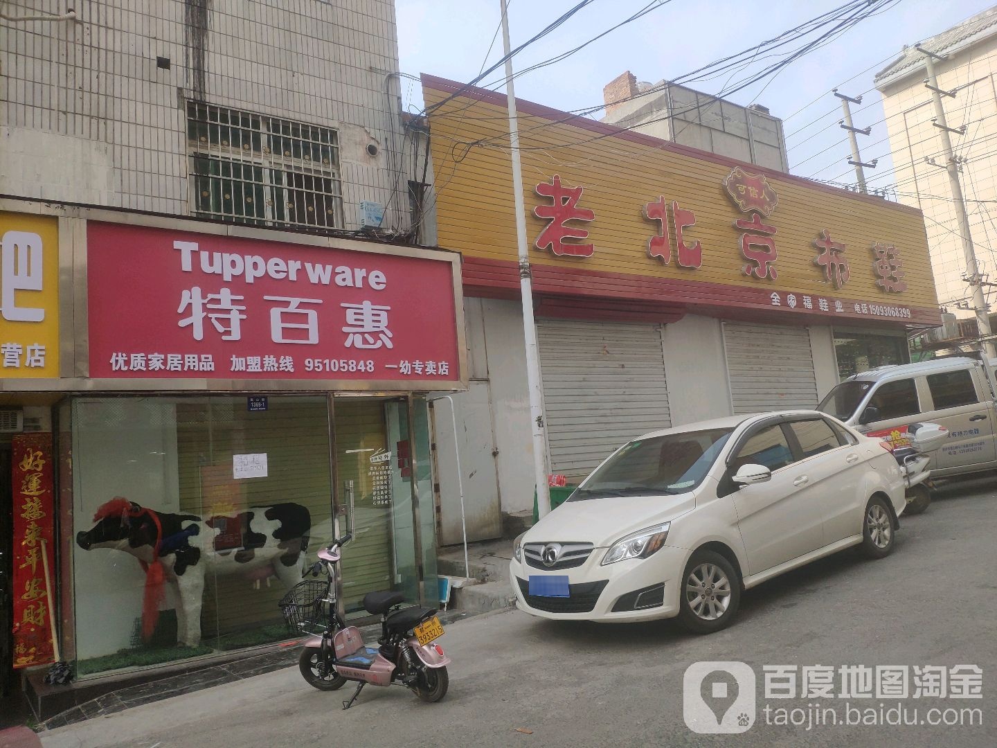 登封市全家福鞋业(嵩山路店)