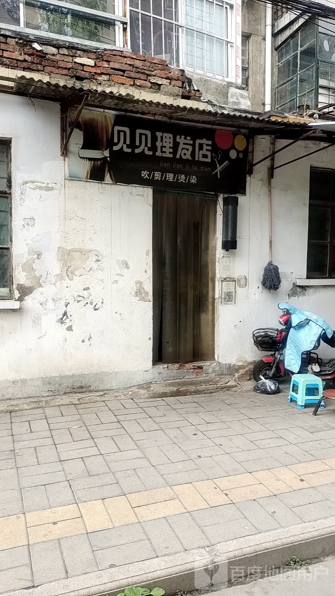 见见理发店