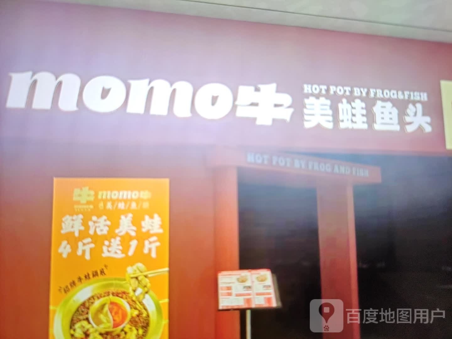 momo牛美蛙鱼头