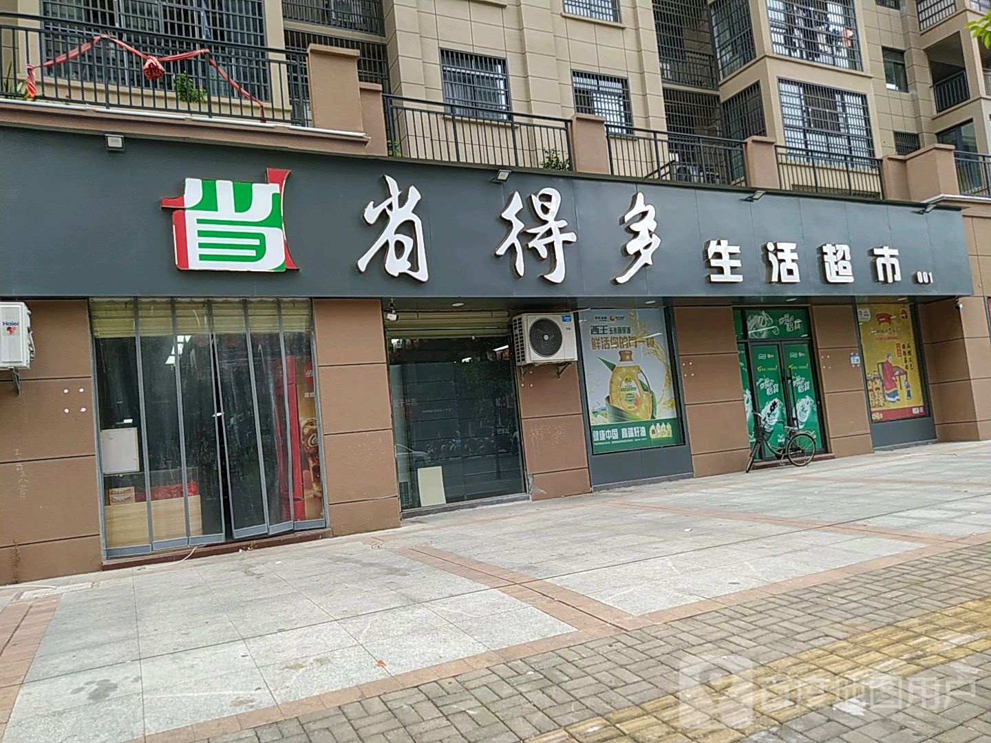 省得多生鲜超市