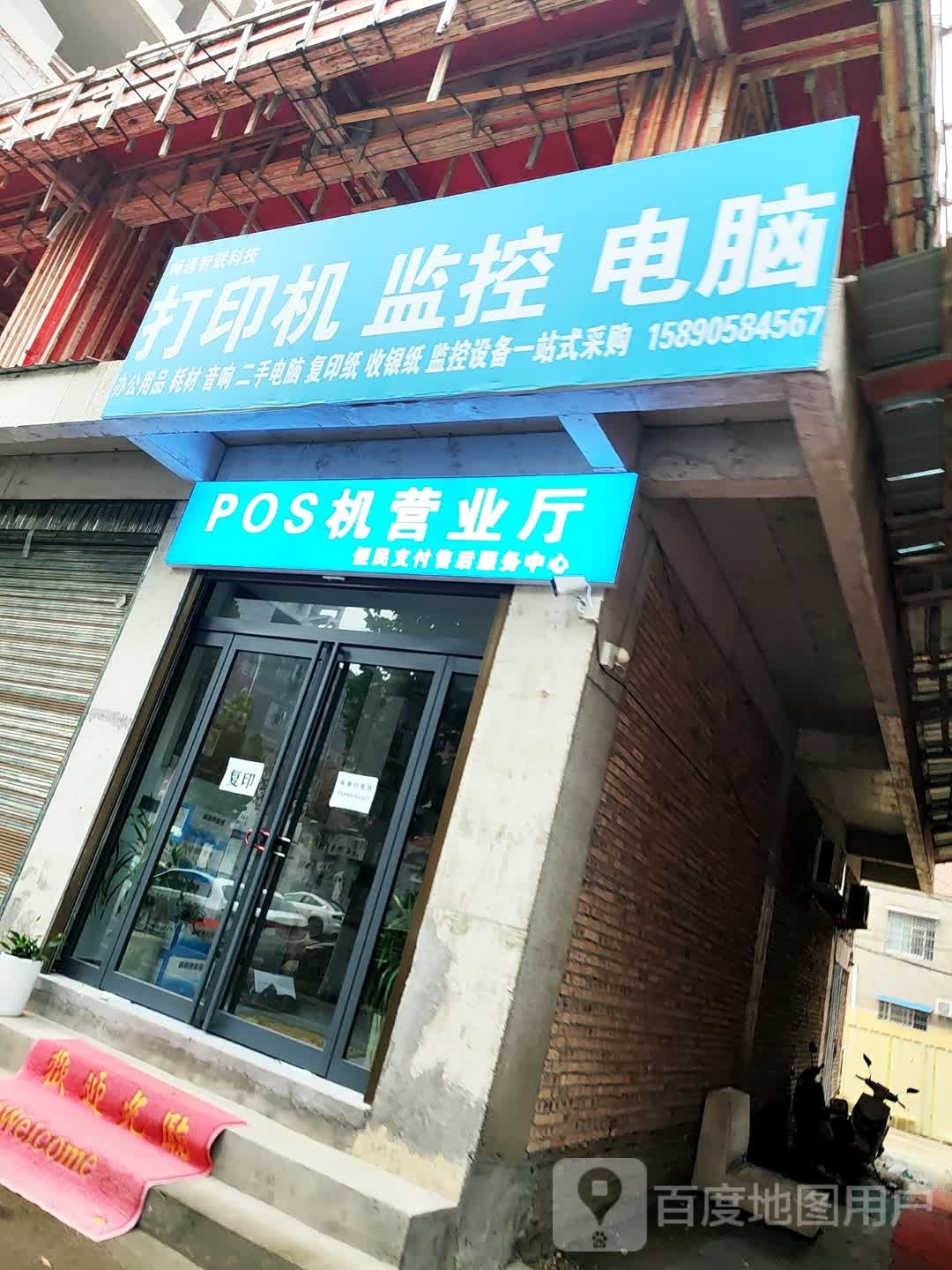 郸城县畅通智联科技店