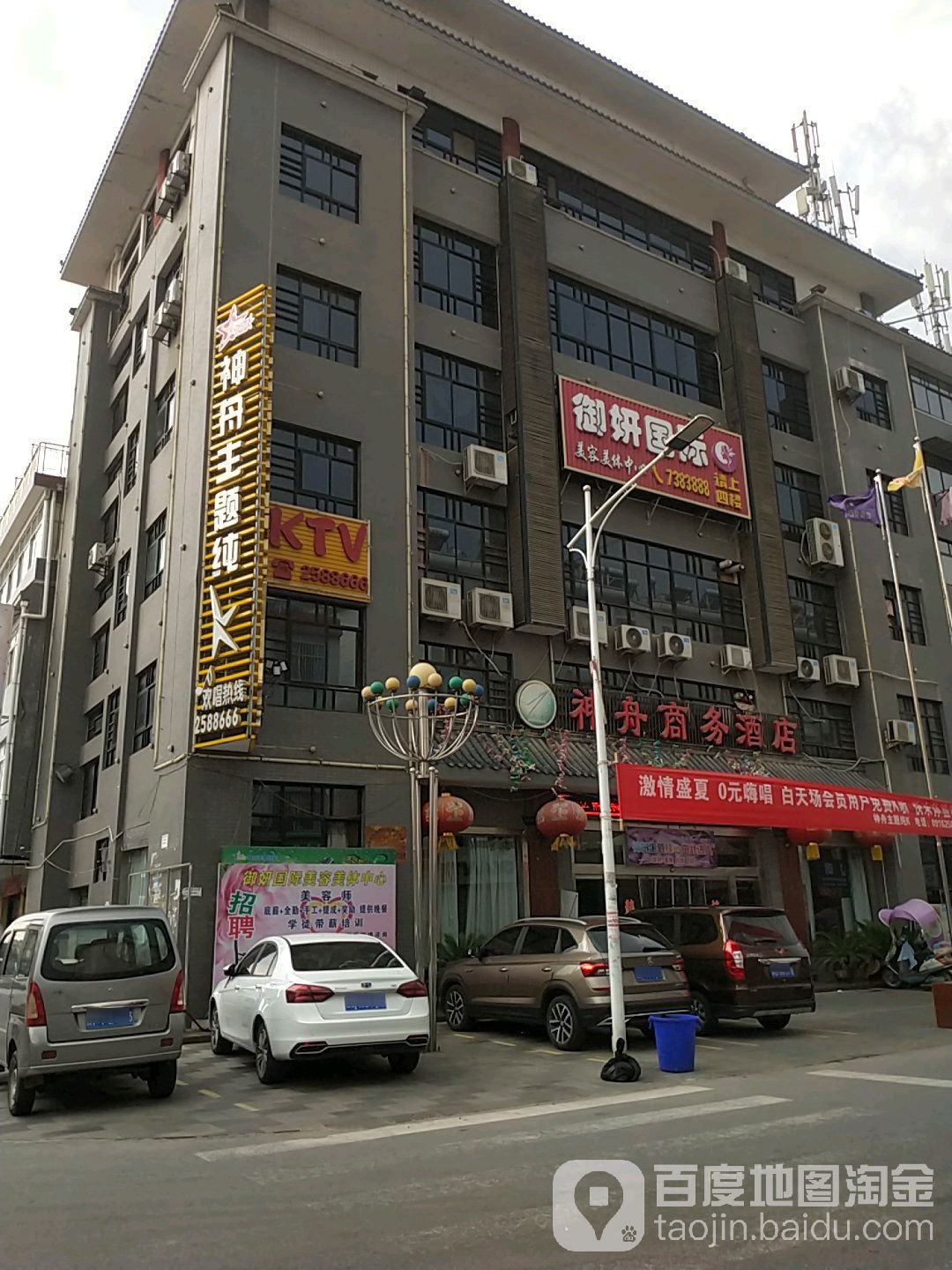 神舟食府(崔家山店)