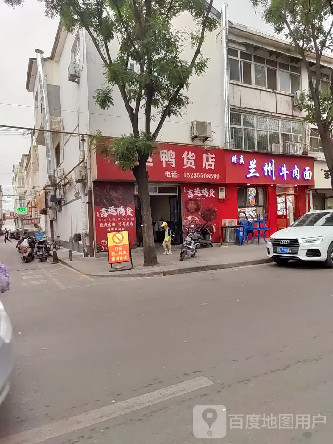 清真·兰州牛肉面(飞龙巷店)