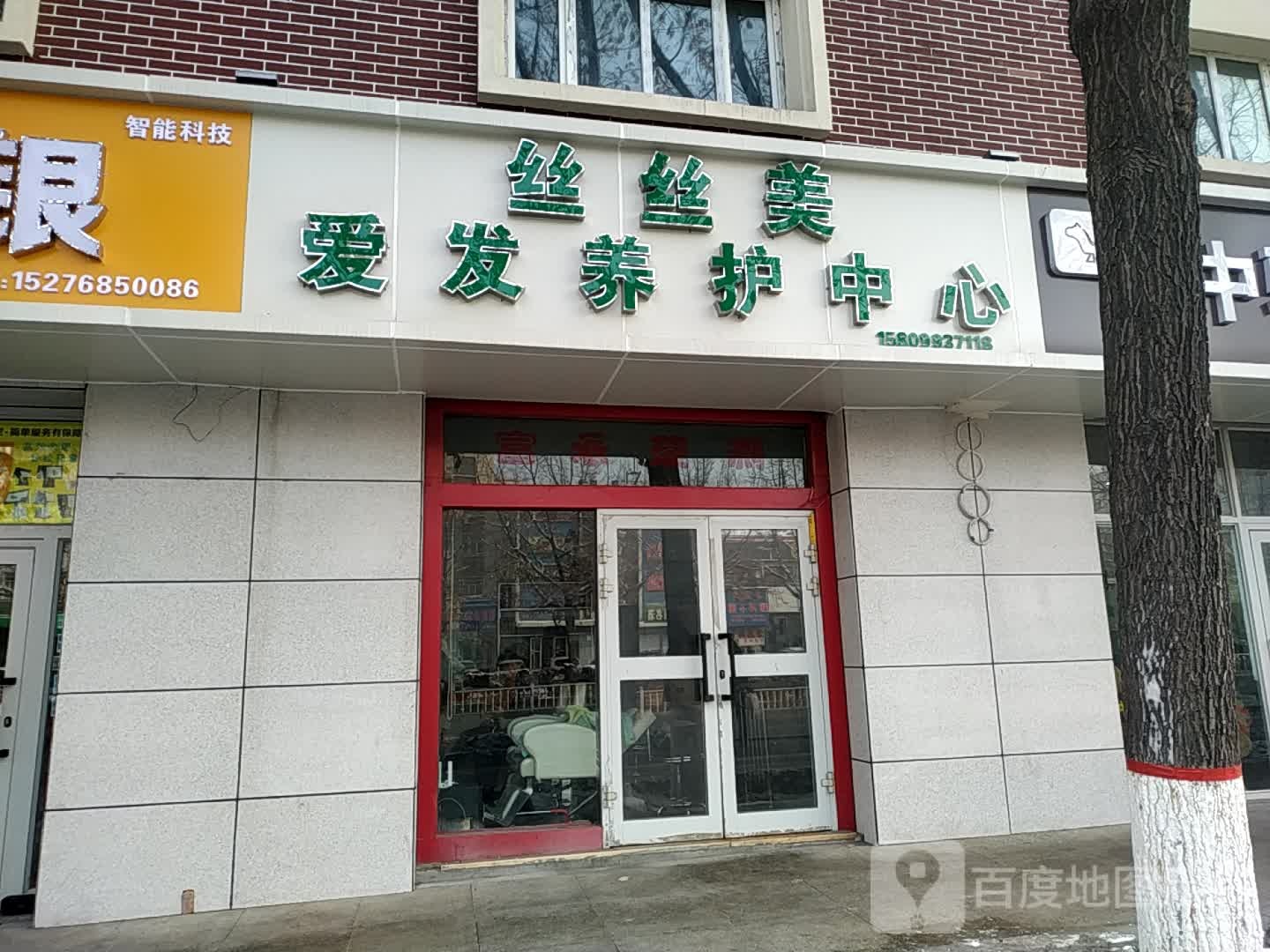 丝丝美爱发养护中心