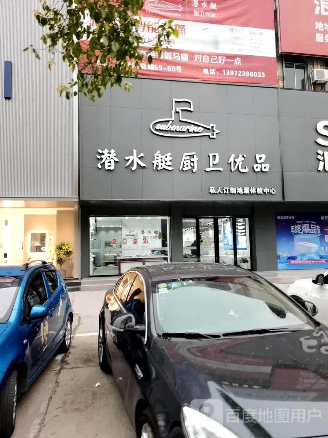 潜水艇厨卫优品(蓝特陶瓷城店)