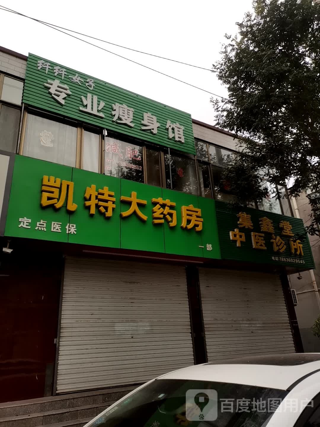 凯特大药房(一部)
