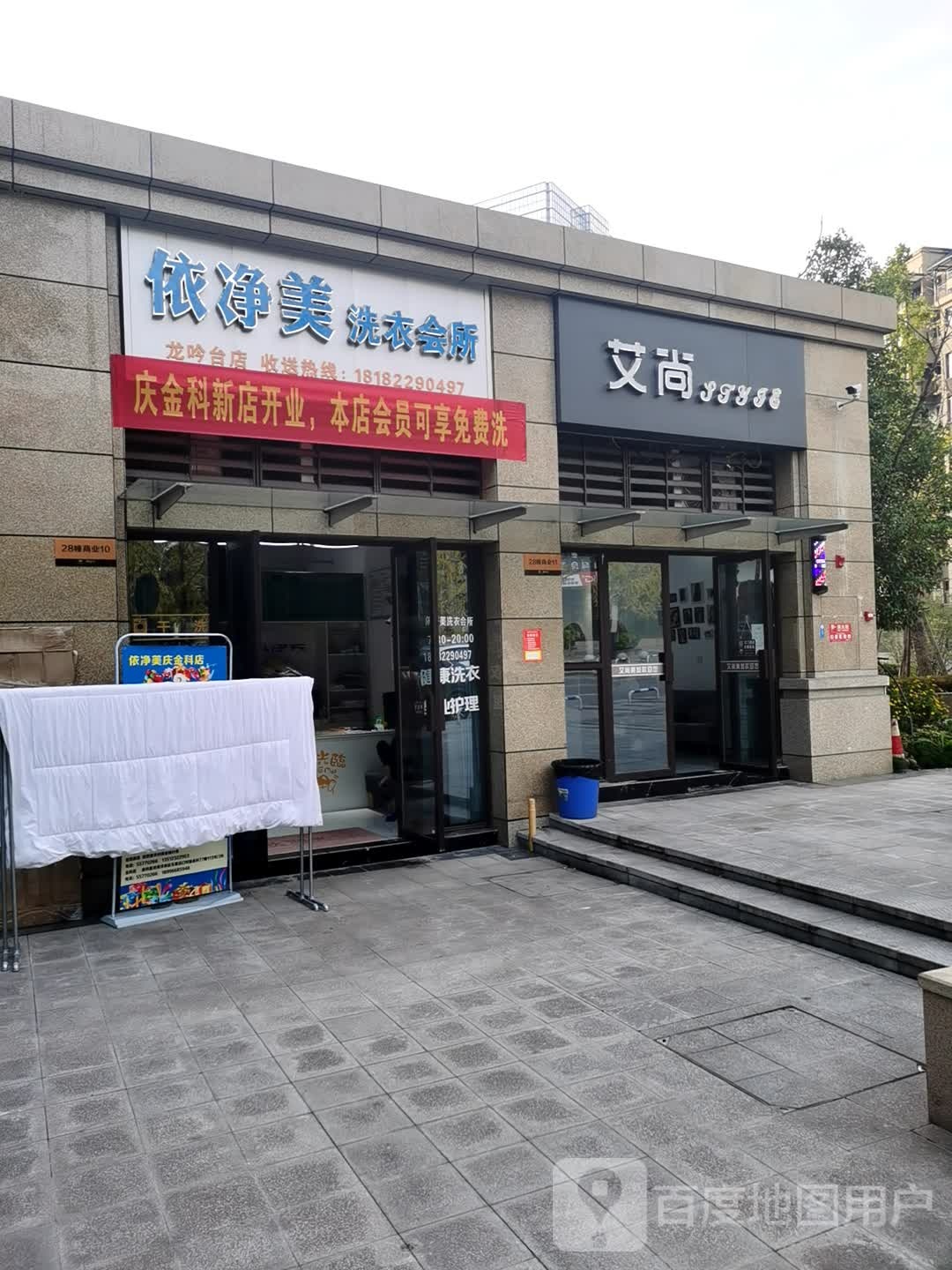 艾尚(紫纱路店)