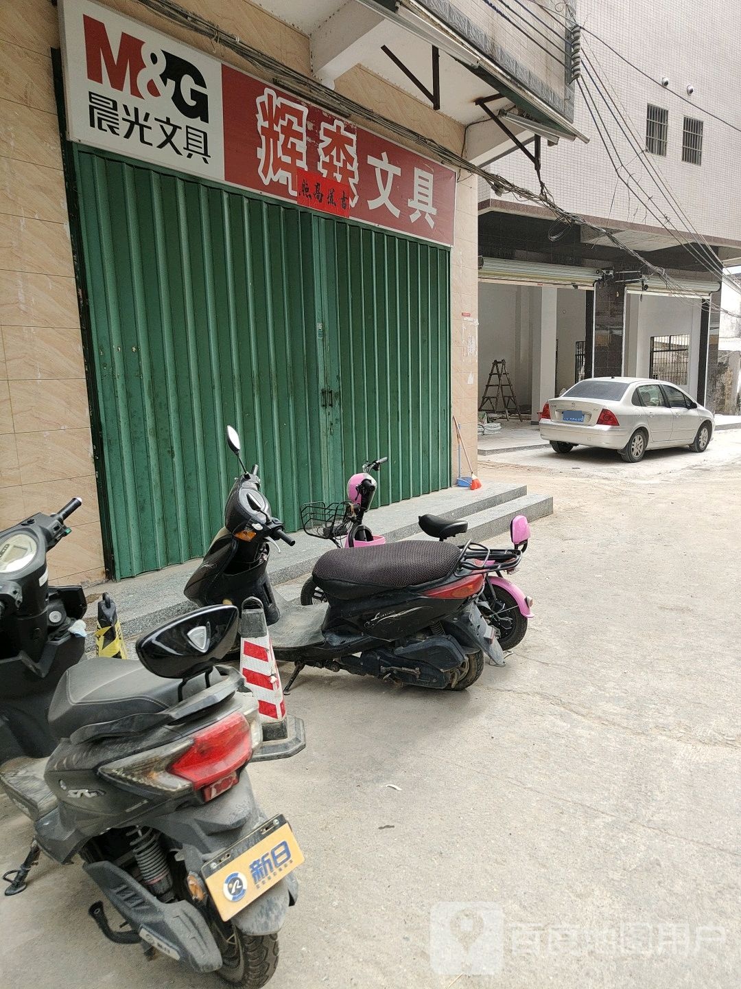 华森文具