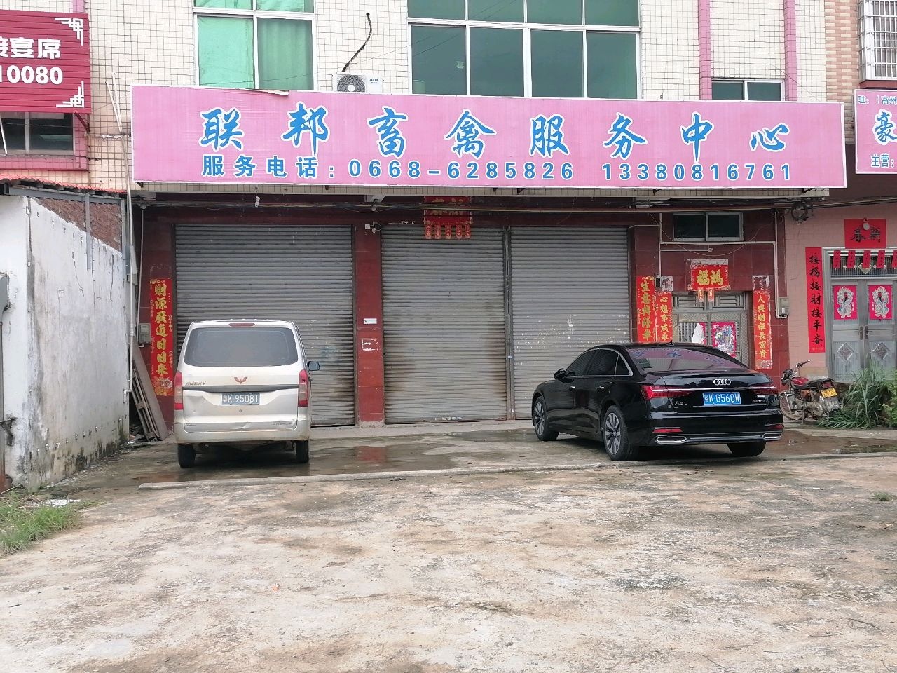 联邦畜禽服务中心