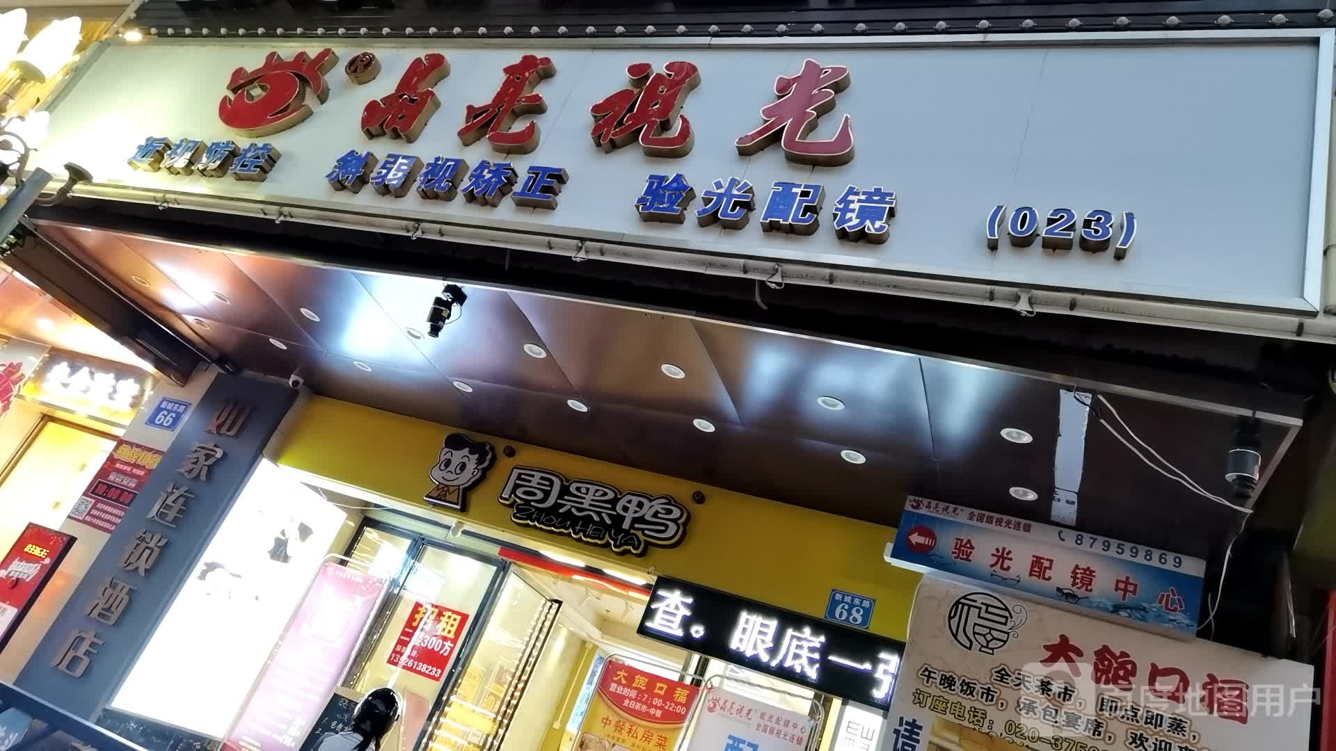 亮晶视光(从化店)