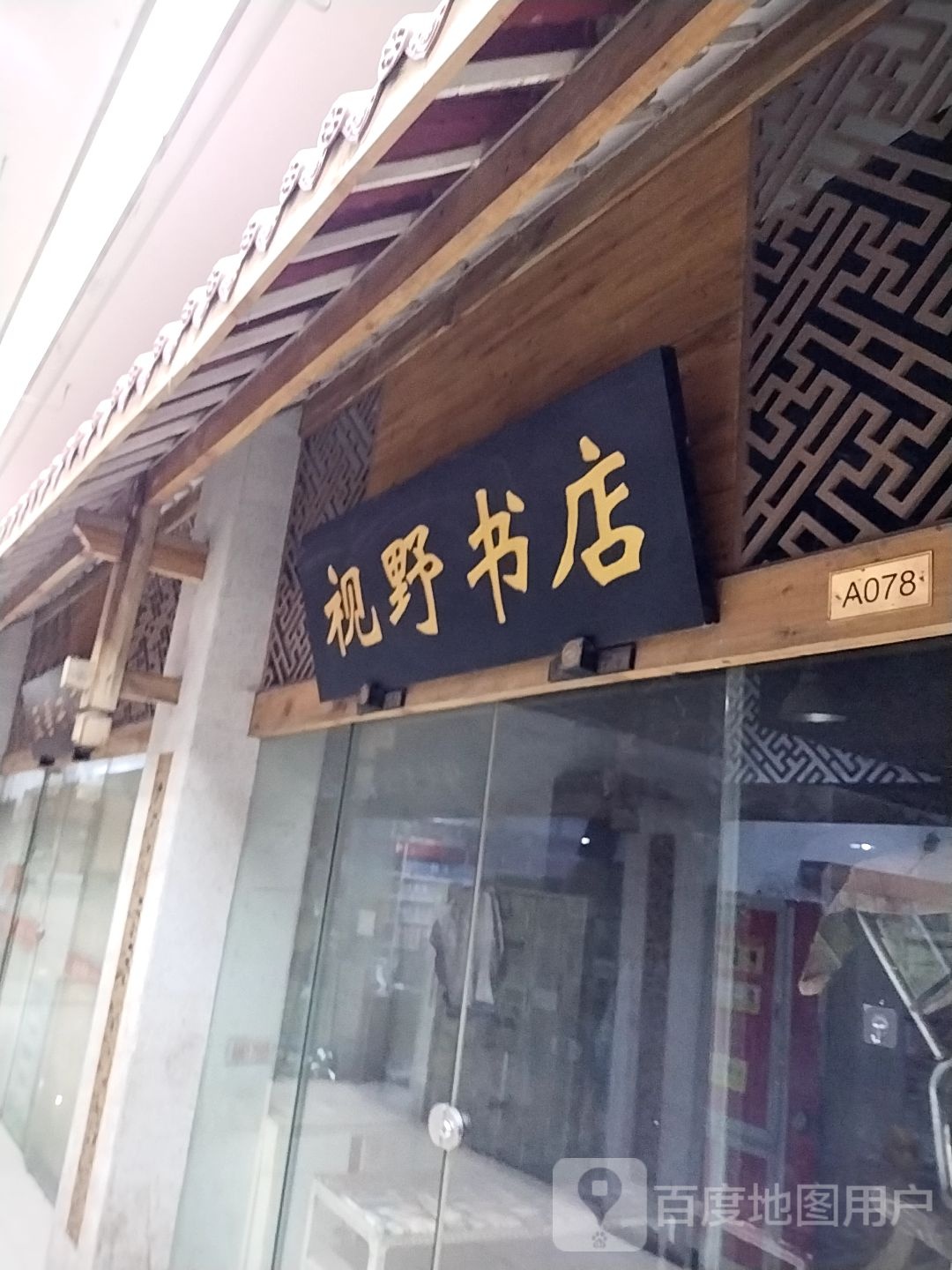 事业书店(重庆世纪金源购物中心店)