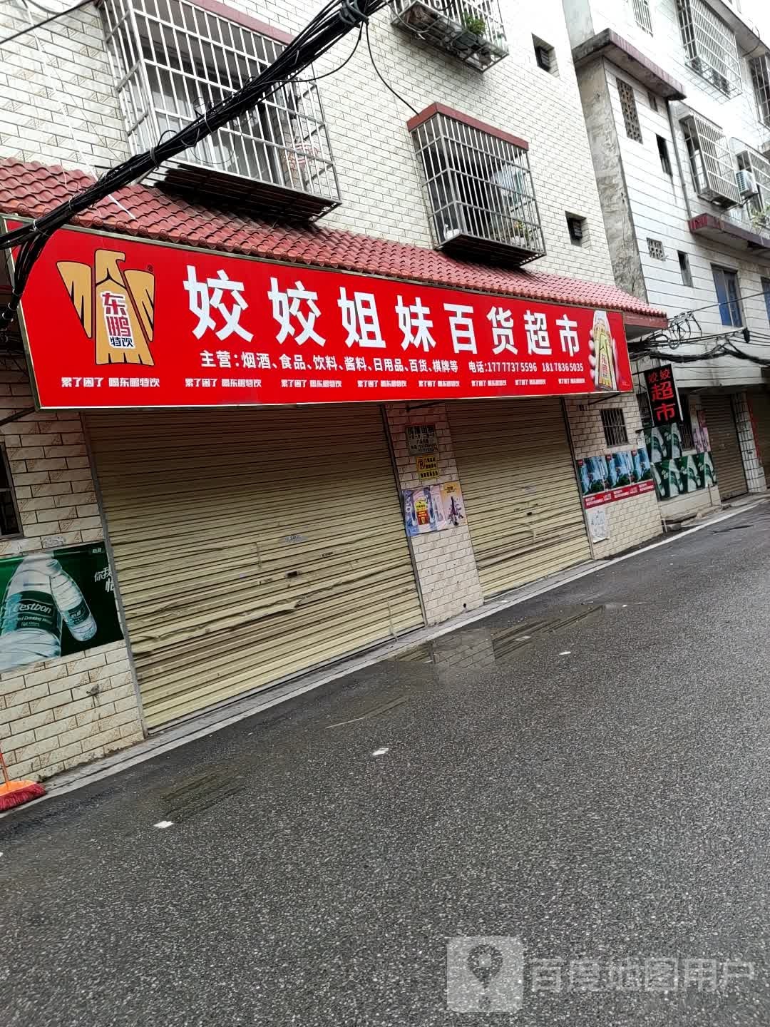 姣姣姐妹百度超市