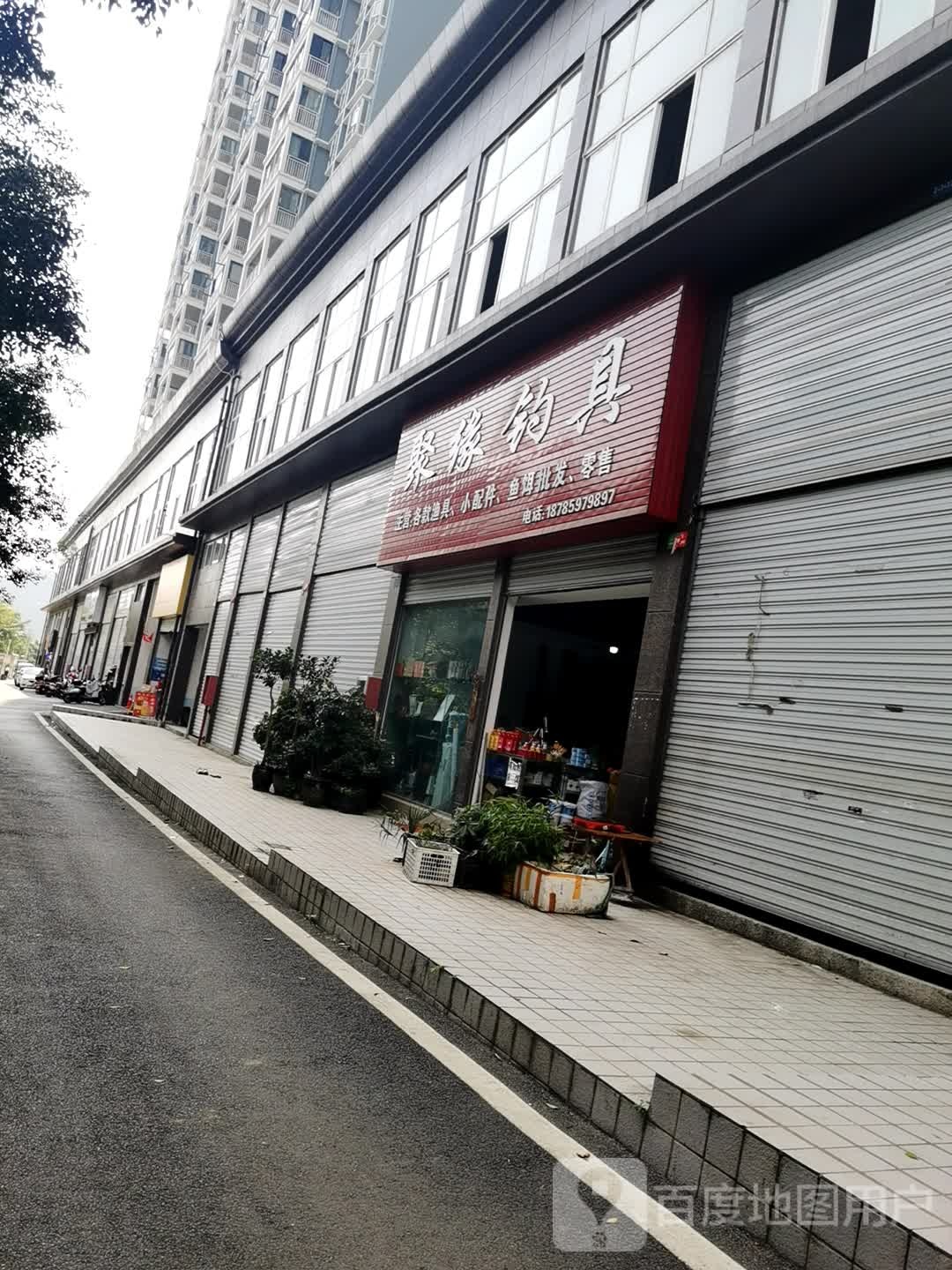 聚缘钓店天(施达·星城小区店)