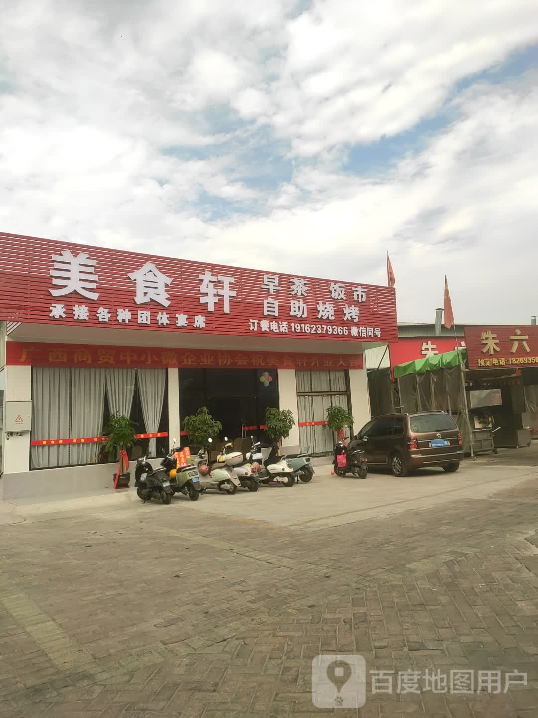 美食轩(早茶饭市自助烧烤)