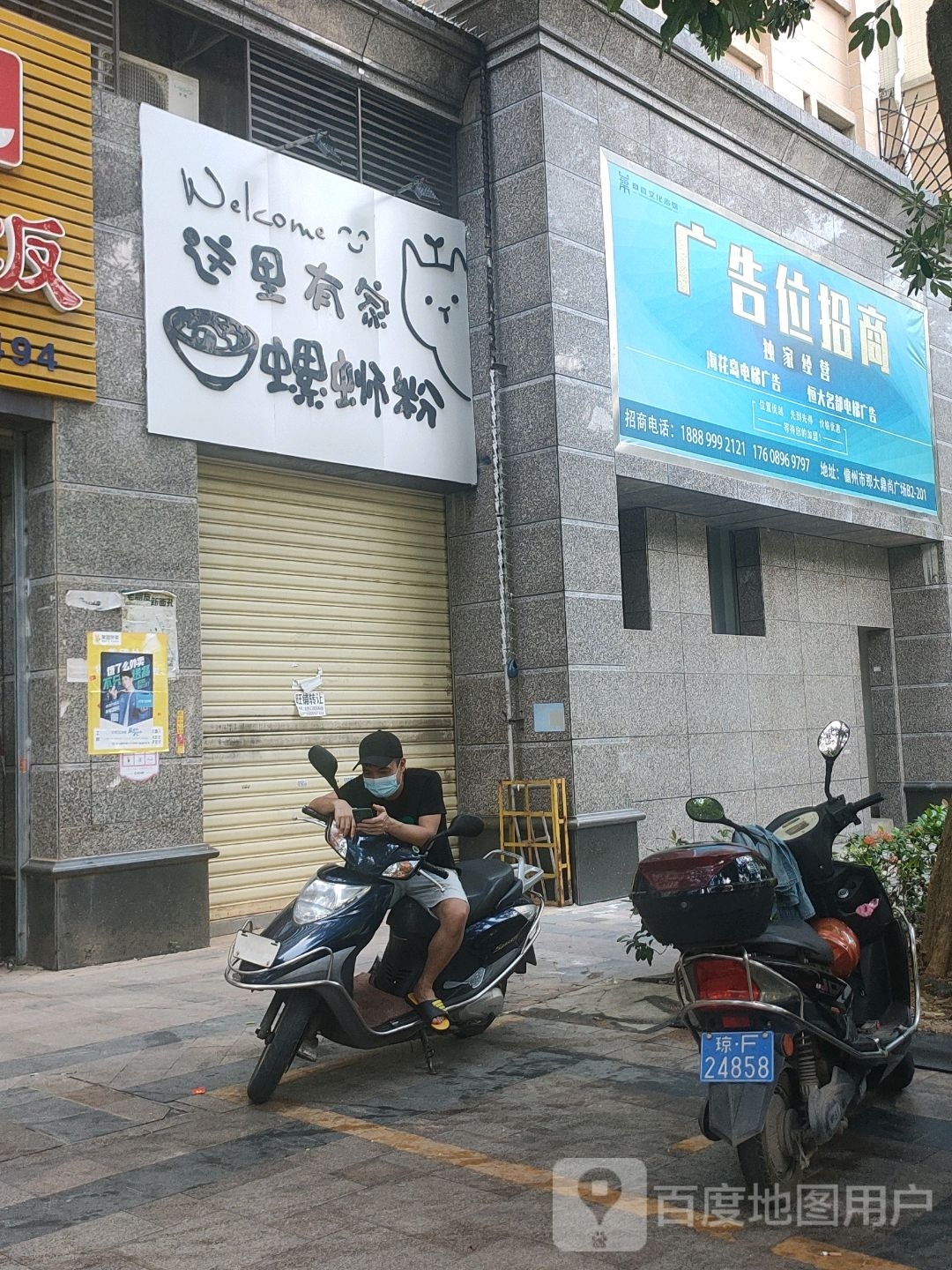 螺蛳粉