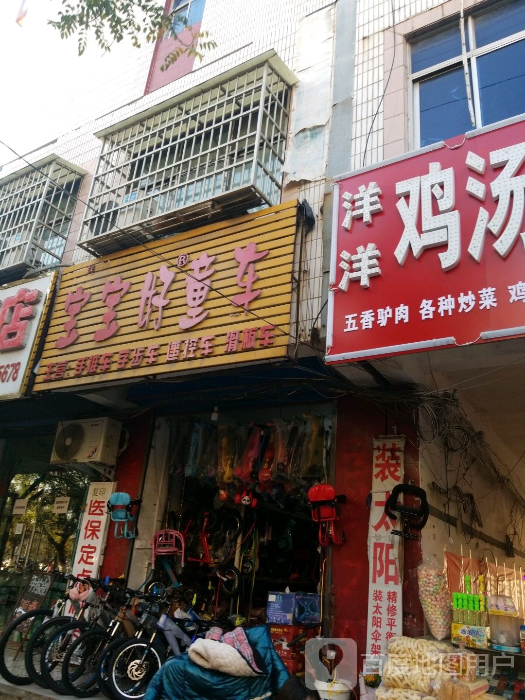 宝宝好童车(建设街店)