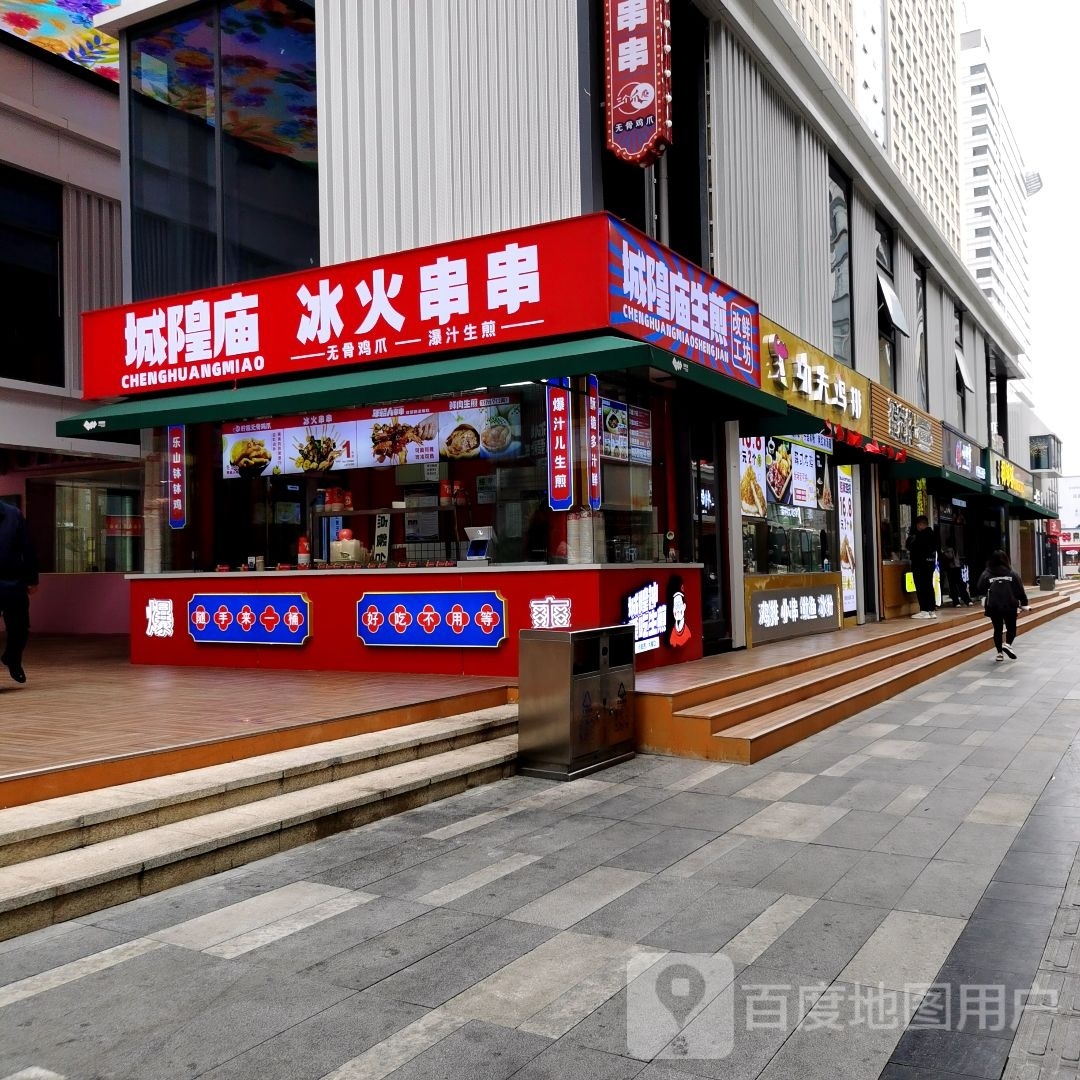 城隍庙生煎(民族路100号院店)