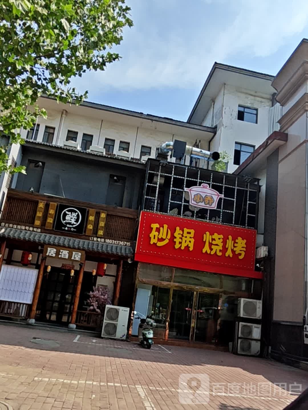 砂锅烧烤(北站东路店)