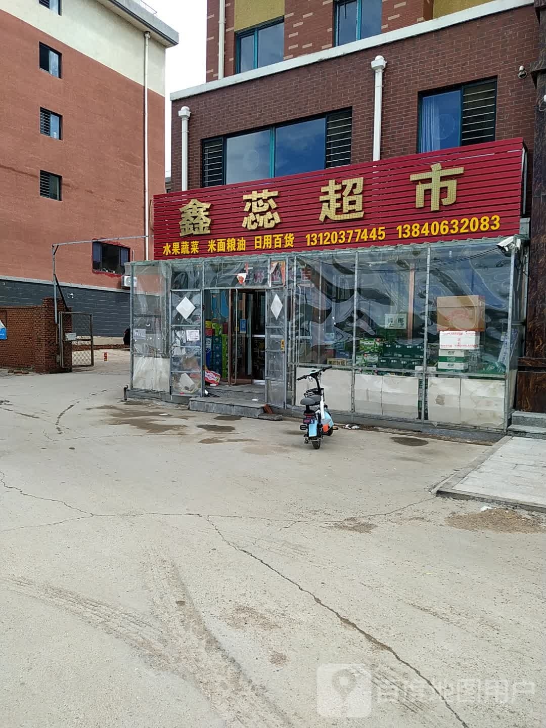 鑫蕊超市(凌河大街店)