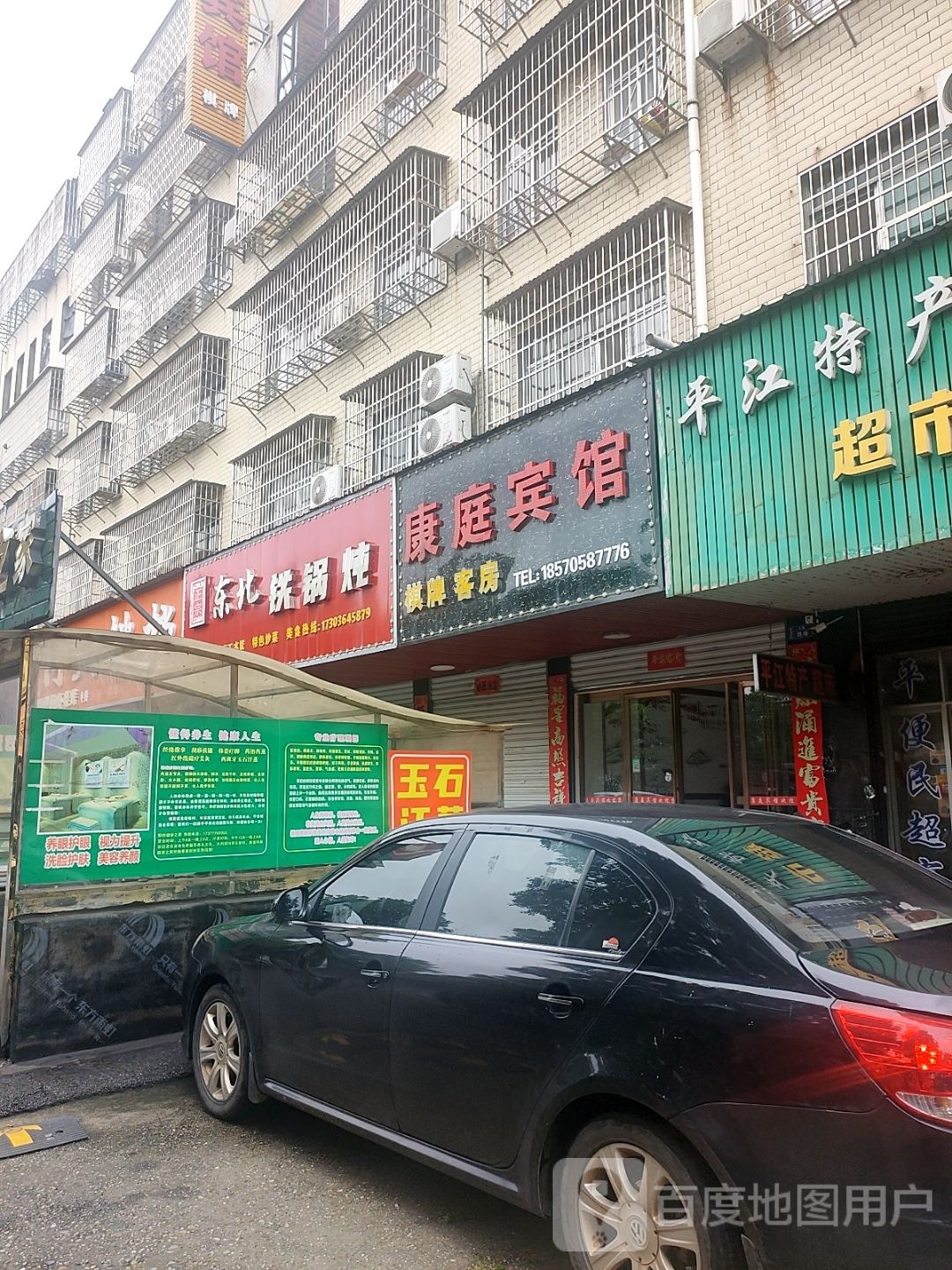东北贴过炖