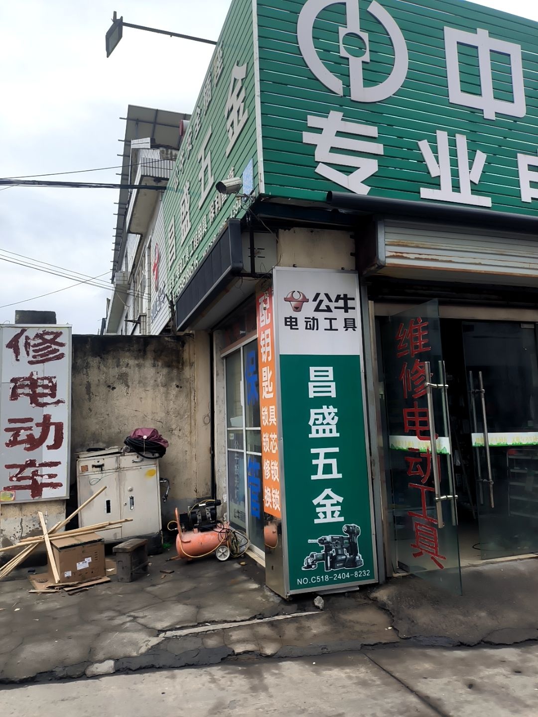 昌盛五金(通灌南路店)