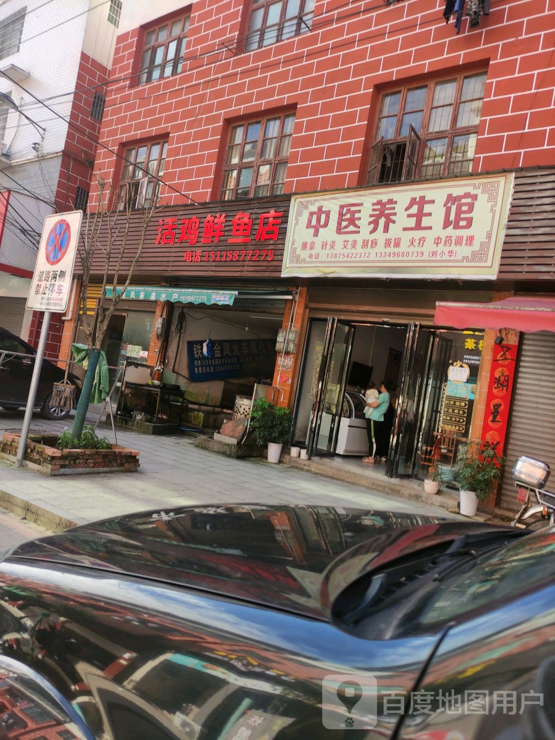 活鸡鲜鱼店