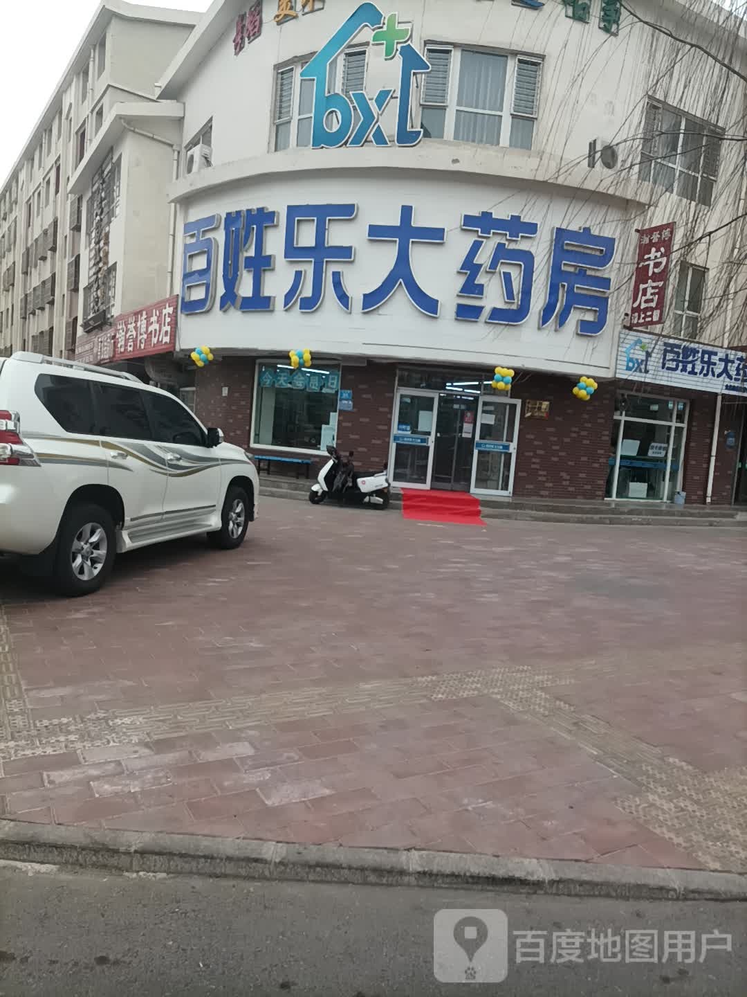 百姓乐大药房(艾山街店)