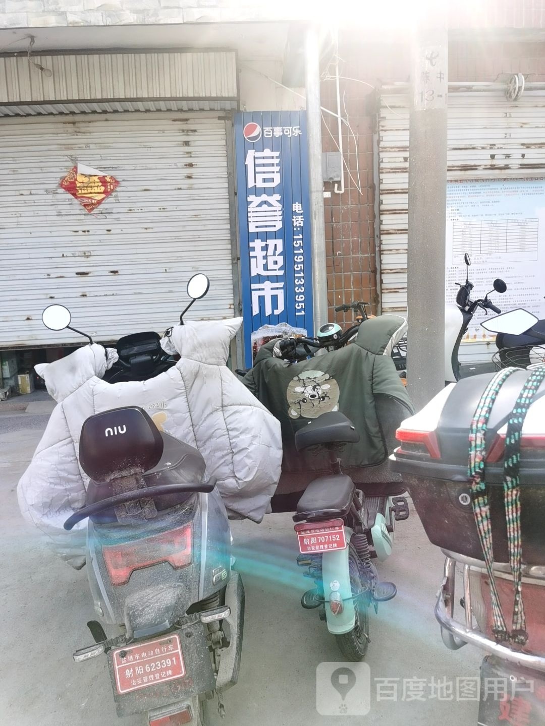 信玉超市(陈中街店)