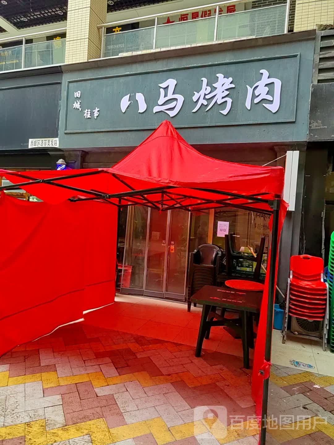 八马烤肉(东方百佳圣鼎国际店)