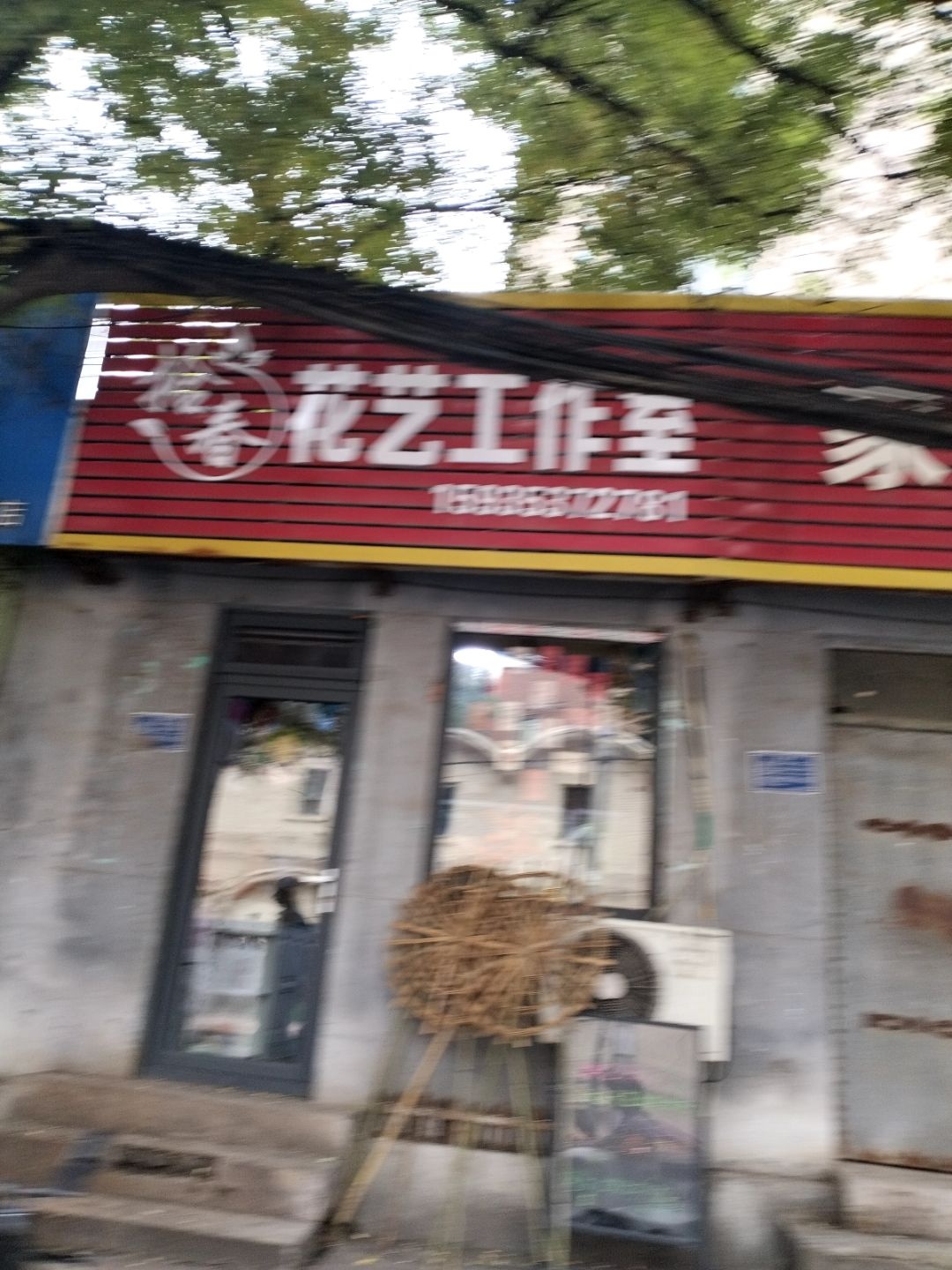拾春花艺工作室(辰苑小区店)