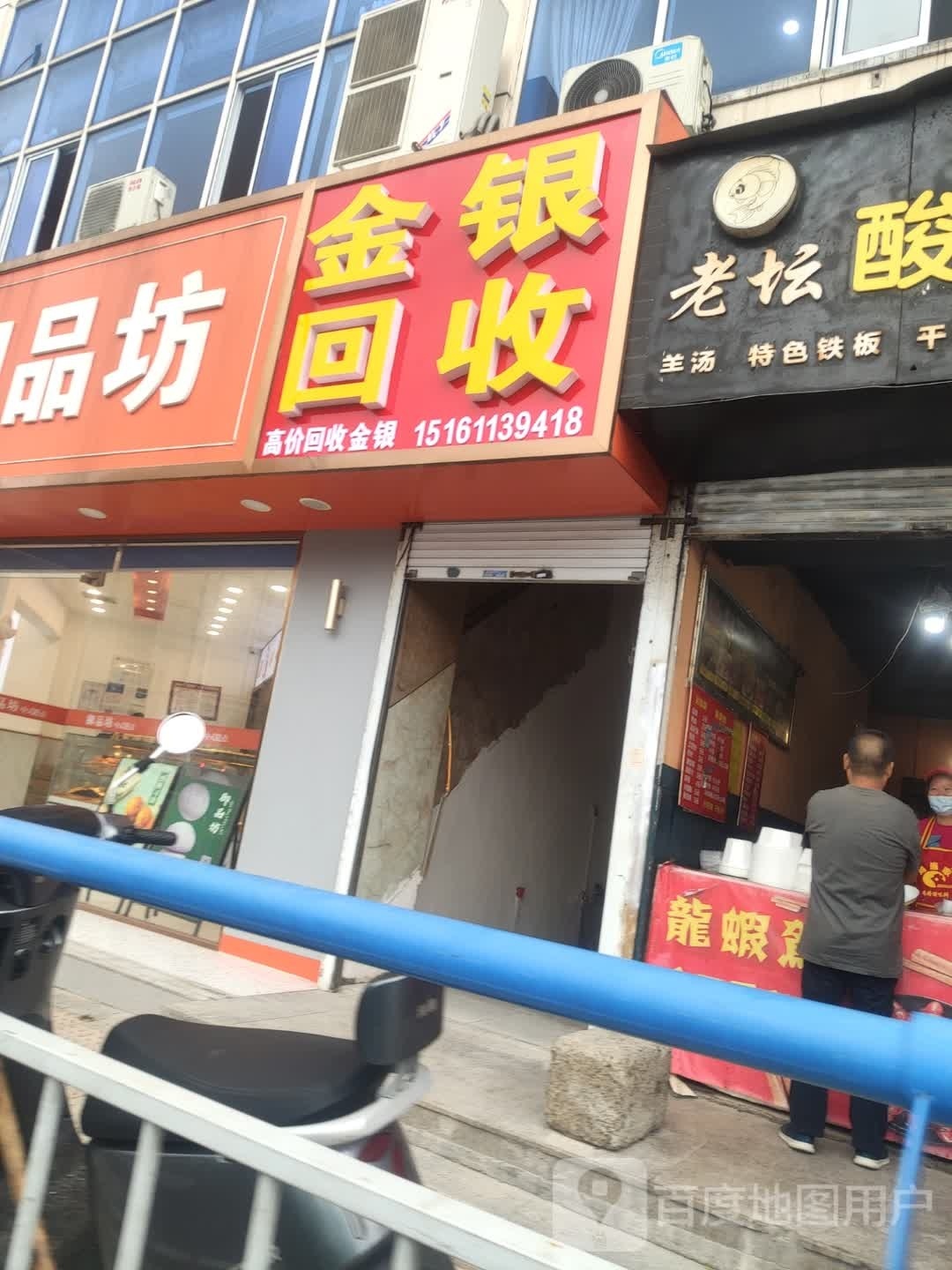 金银回收店