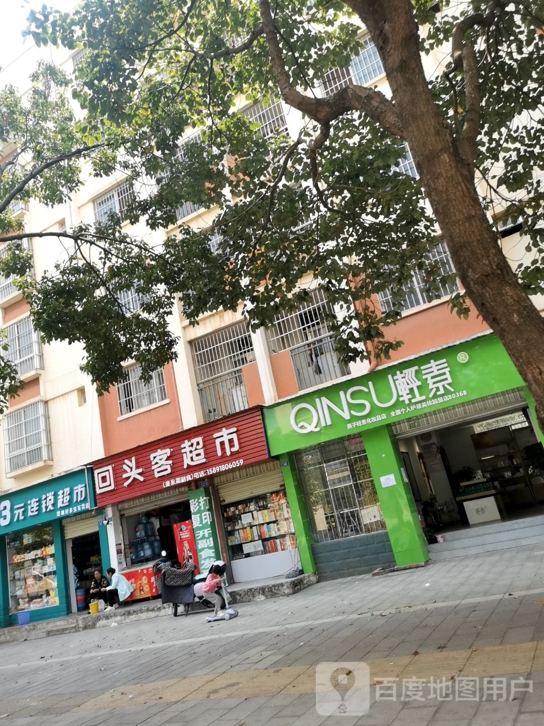 楚雄多多宝百货店