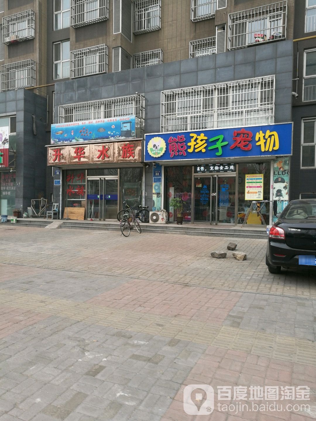 升华水族