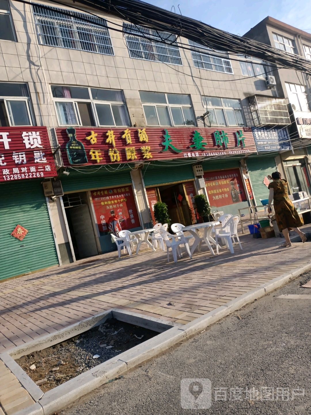 夫妻肺片(文明路店)