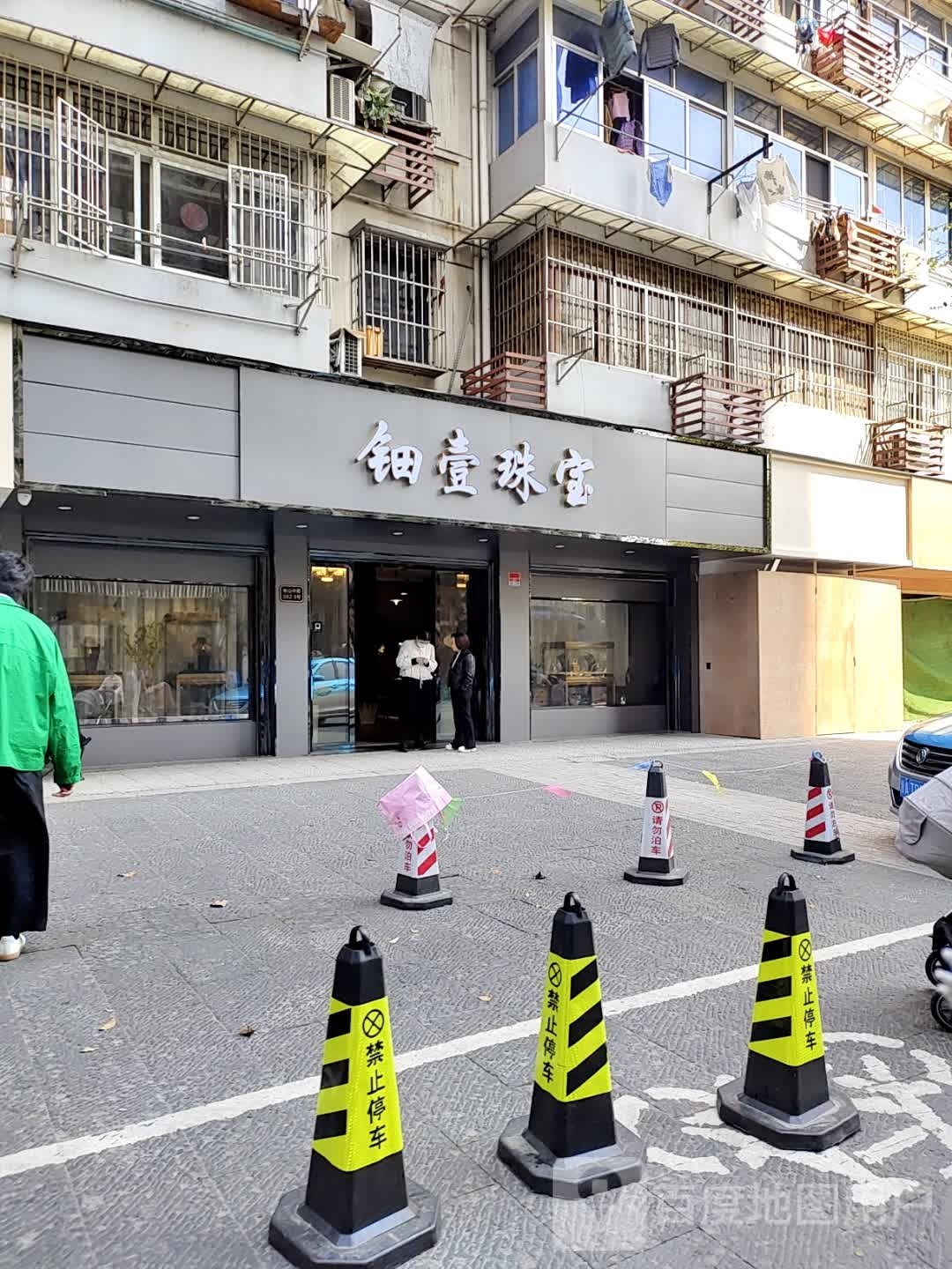 钿壹珠宝