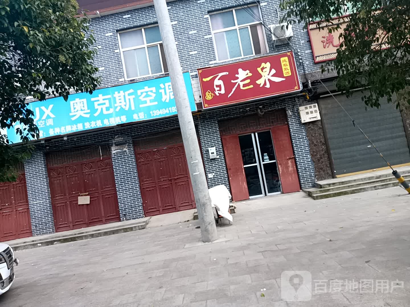 百老泉纯粮酒坊