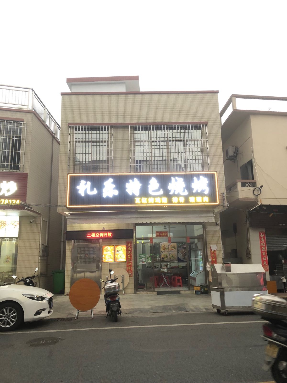 礼乐特色烧烤(敬和店)