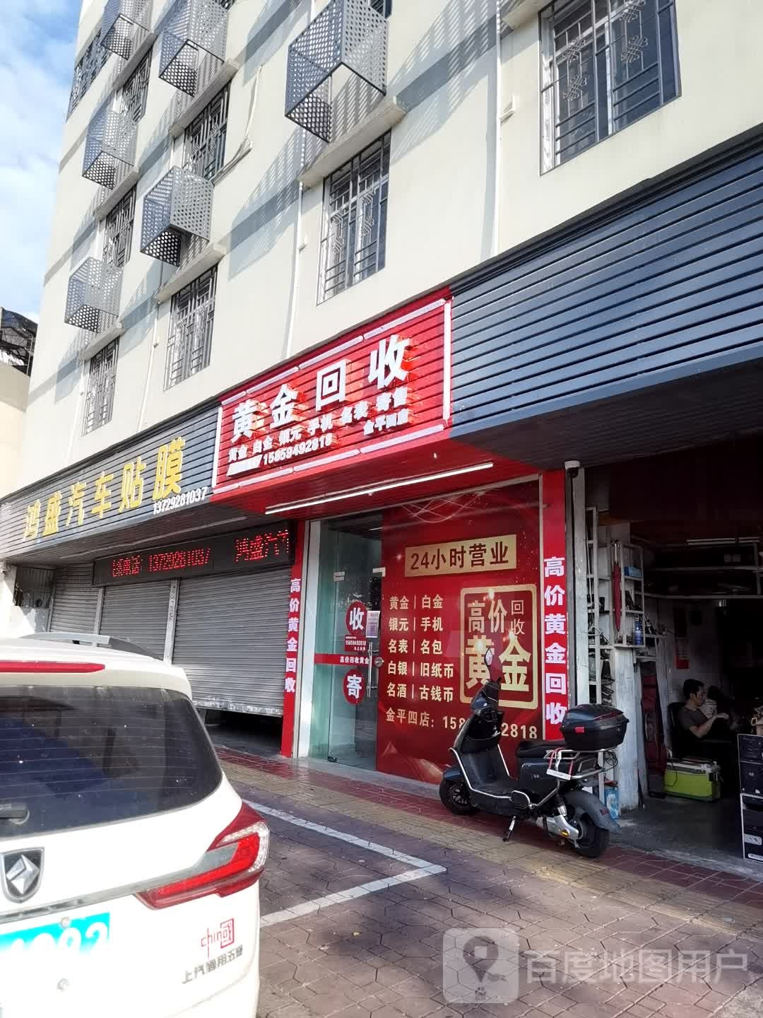 黄金回收(金湖路店)