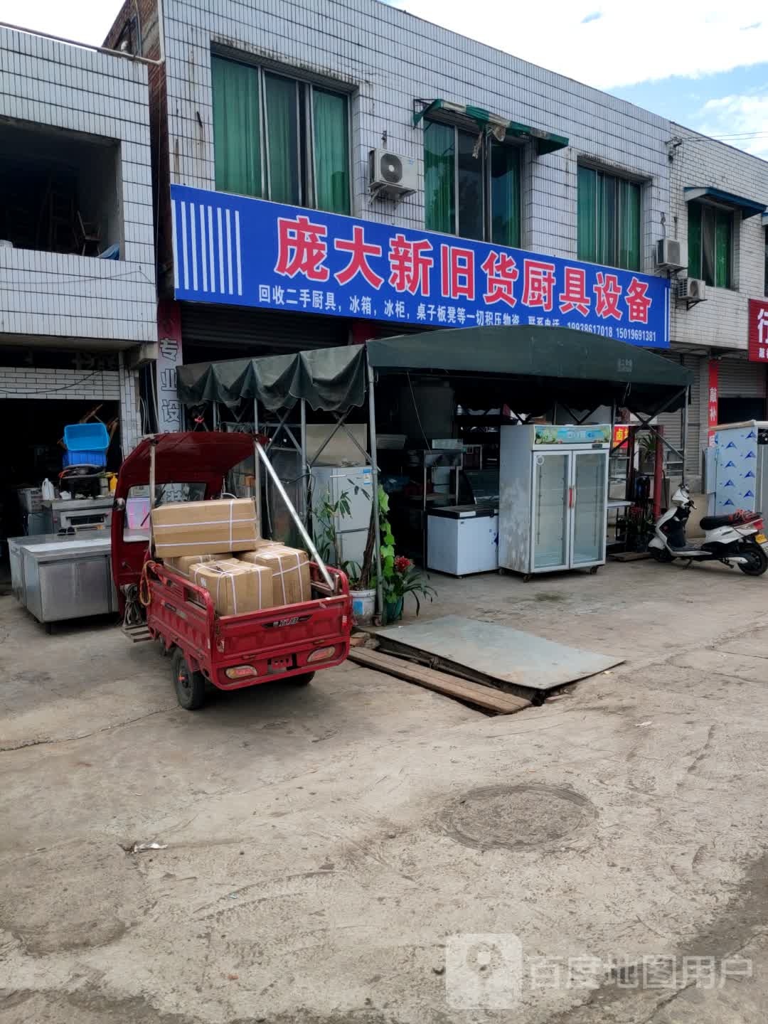 庞大新旧货厨具设备