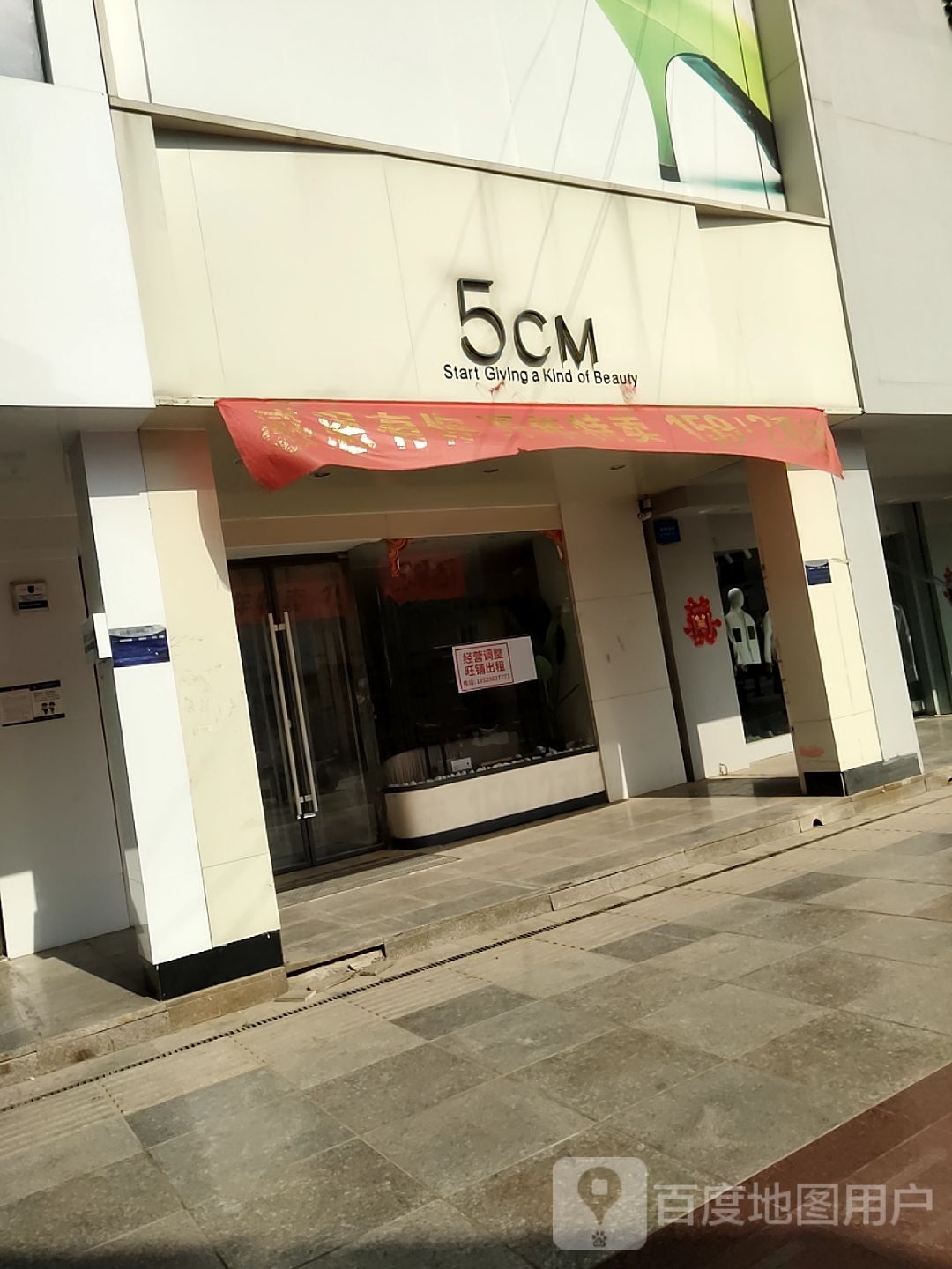 5cm(兴华中路店)