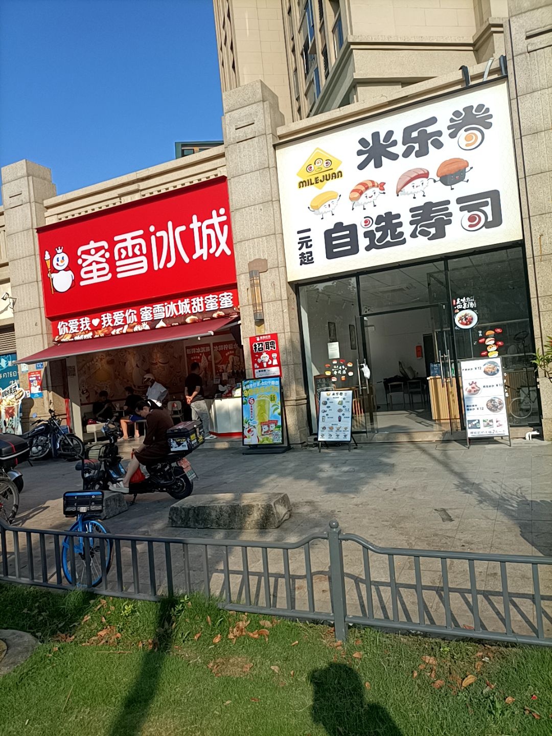 米乐卷自选寿司