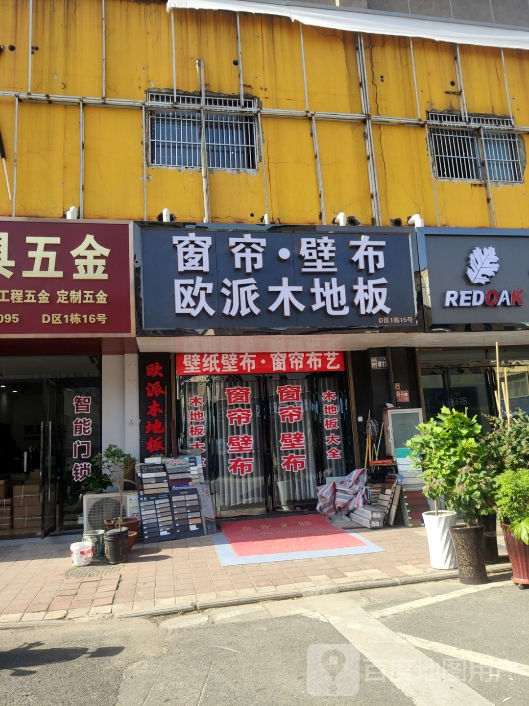 欧派木地板(郑东建材家居城店)