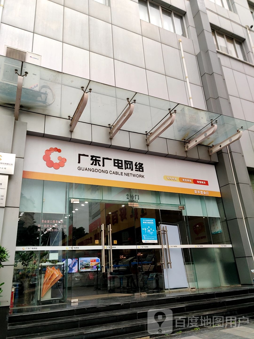 东广电网络(荔园路店)