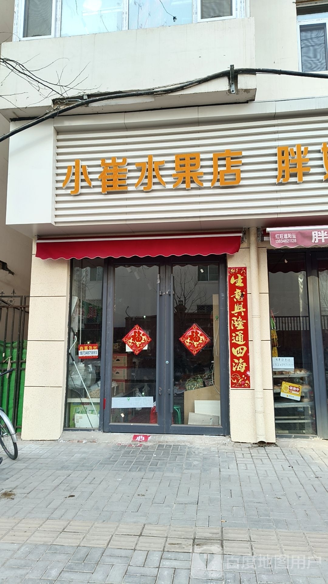 小崔水果店(新开南巷店)
