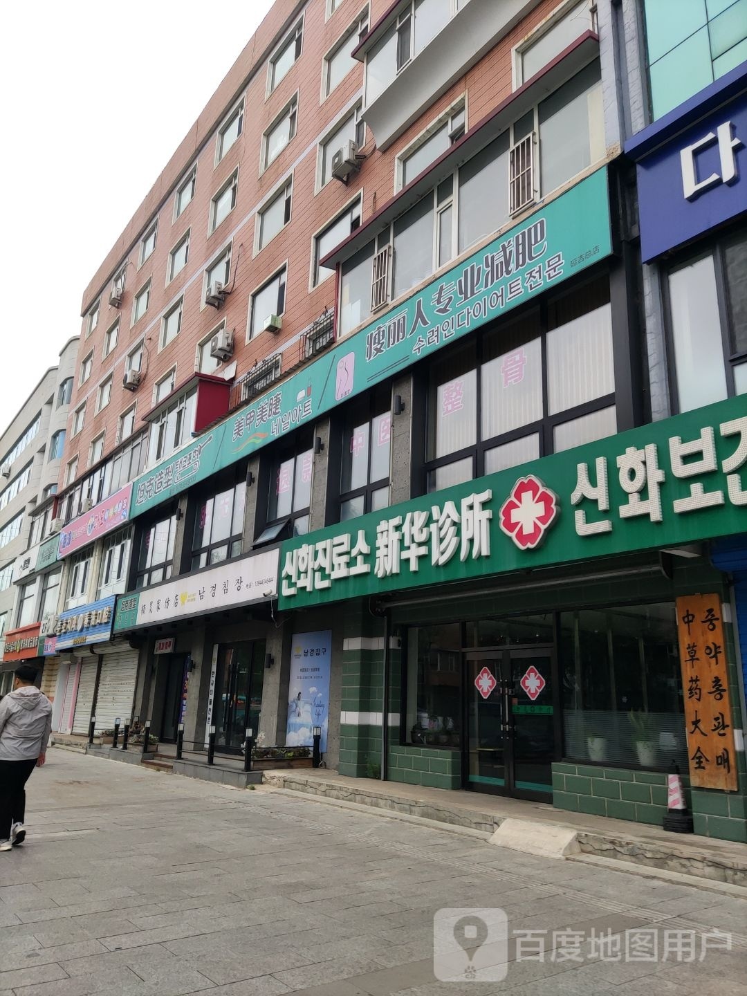 瑞菁瘦丽人坊(延吉总店)