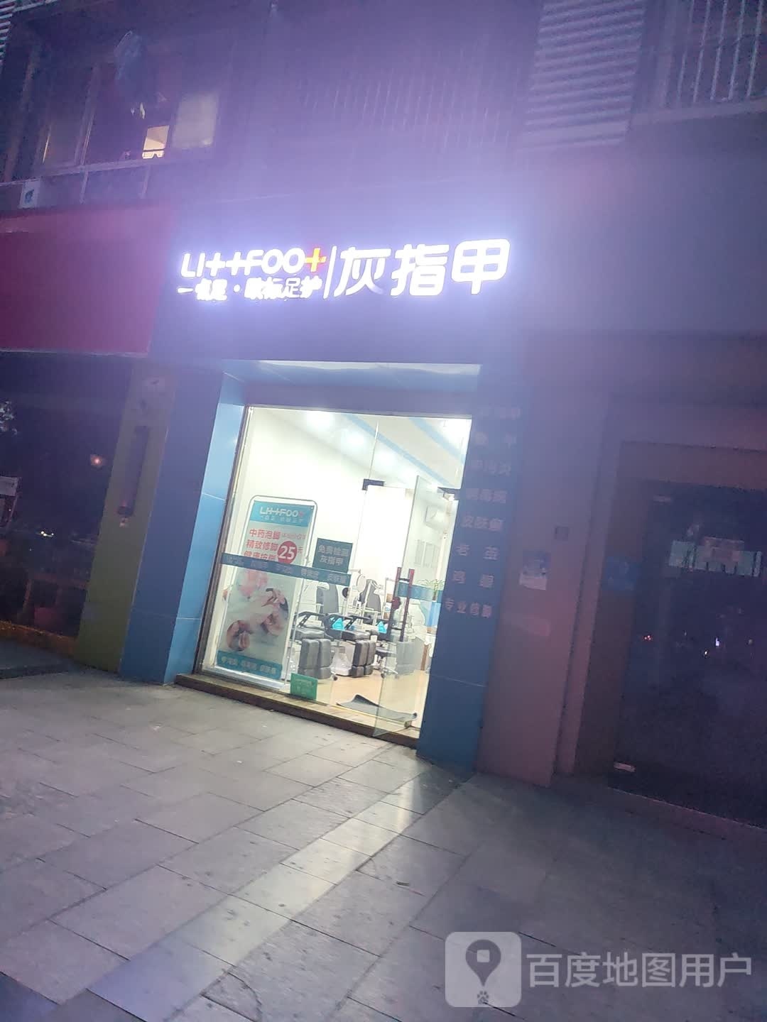 一点足·欧标足护