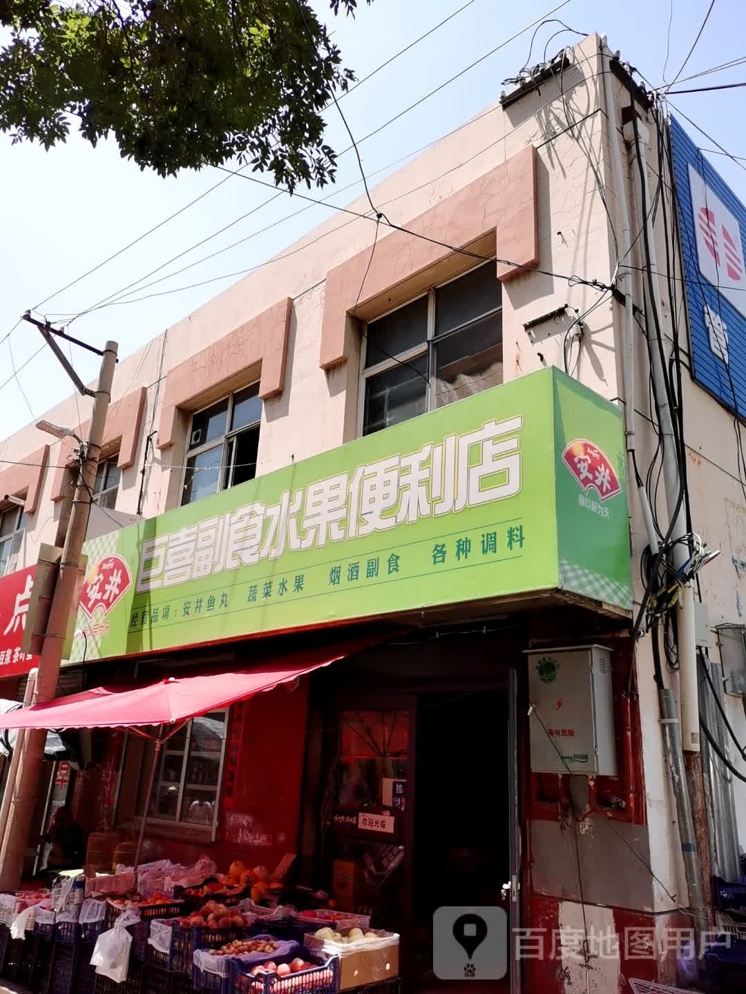 巨喜副食水果变利店